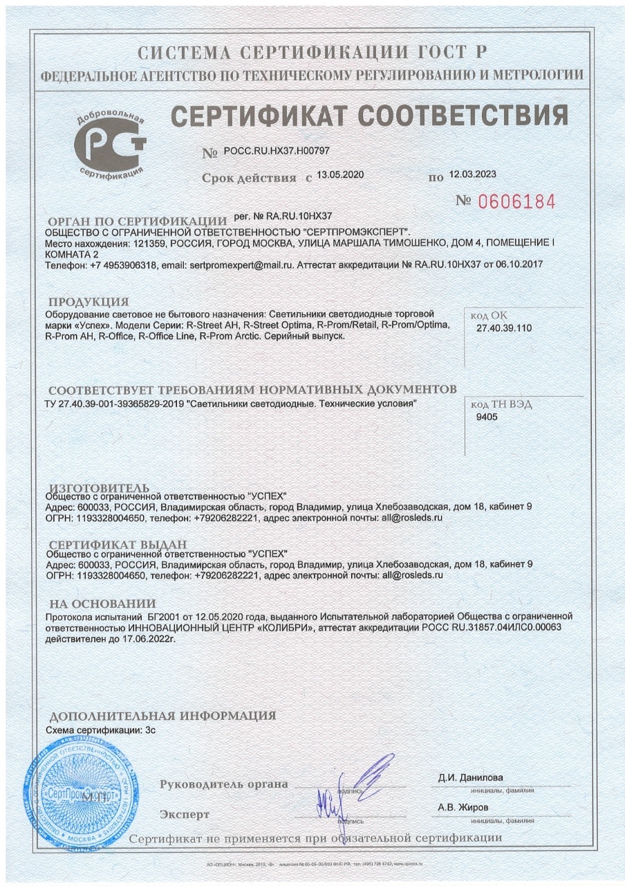 Сертификат 1 на продукцию Роследс.рф